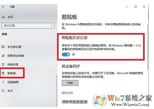 Win10云剪切板怎么用？Win10云剪切板使用教程