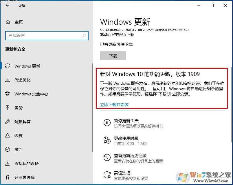 Win10 1909怎么升級？Win10 1903升級到Win10 1909(19H2)步驟