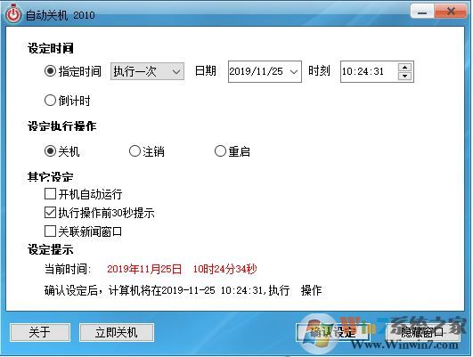 電腦自動(dòng)關(guān)機(jī)軟件下載_電腦自動(dòng)關(guān)機(jī)2010(支持win10)