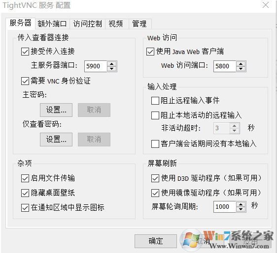 TightVNC中文版_TightVNC(遠(yuǎn)程桌面軟件)v2.8.23 官方版