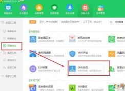 win10系統(tǒng)dns設(shè)置那個(gè)最好？推薦最好的DNS設(shè)置方法