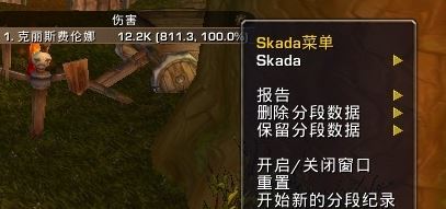 WOW Skada下載_魔獸世界skada(傷害治療統(tǒng)計插件)v1.7最新版