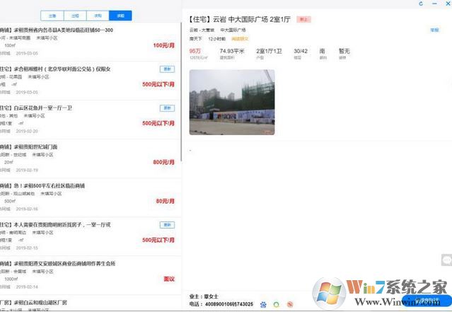 房蟻電腦版下載_房蟻(房產(chǎn)資訊軟件)v1.0.2 免費版
