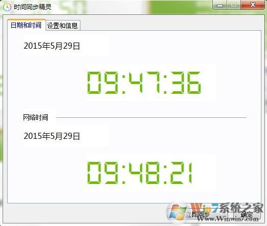 時間同步下載_時間同步精靈 v1.0.1綠色免費版