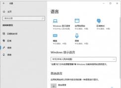 Win10升級后輸入法出問題？恢復之前輸入法版本方法