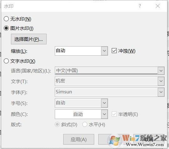 word加水印怎么添加？Word添加水印的方法