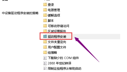 Win10組策略關(guān)閉驅(qū)動程序簽名檢測方法