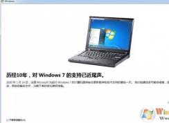 win7旗艦版“支持已近尾聲”該怎么辦？（已解決）