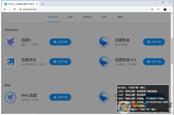 迅雷X多選下載功能怎么用？