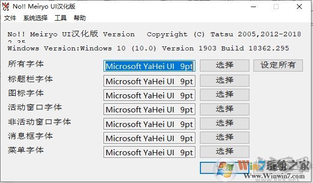 Win10怎么改字體？Win10改系統(tǒng)默認(rèn)字體二個(gè)方法