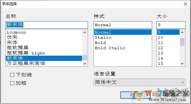 Win10怎么改字體？Win10改系統(tǒng)默認(rèn)字體二個(gè)方法