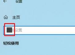 Windows10系統(tǒng)輸入光標(biāo)過(guò)大該怎么辦？（已解決）