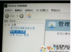Win10 NVIDIA控制面板只有3D設(shè)置怎么回事？