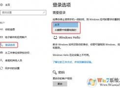 Win10喚醒時需要密碼怎么取消？取消Win10睡眠喚醒密碼設(shè)置步驟