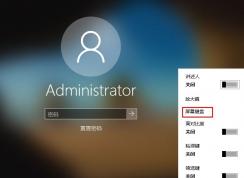 Win10登錄界面鍵盤不能用怎么調(diào)出屏幕鍵盤用鼠標(biāo)輸入密碼？