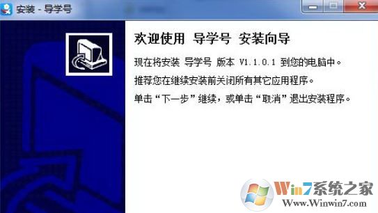導(dǎo)學(xué)號下載_導(dǎo)學(xué)號 v1.1.3.14 電腦官方版