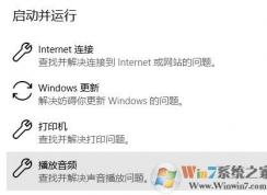 win10系統(tǒng)揚聲器調(diào)節(jié)大小沒反應該怎么辦？（已解決）