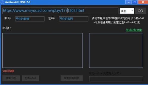 MeiYouAD下載_meiyouad（網絡視頻抓取下載器）v2.1 綠色無限制版