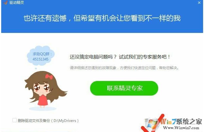 如何徹底刪除驅(qū)動(dòng)精靈？徹底刪除驅(qū)動(dòng)精靈方法
