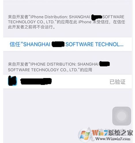 未受信任的企業(yè)級開發(fā)者怎么解決(蘋果手機)