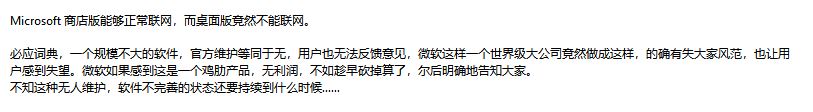 bing詞典桌面版“在線查詢超時(shí),請(qǐng)檢查您的網(wǎng)絡(luò)連接.”該怎么？（已解決）