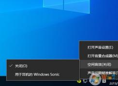 Win10空間音效有什么用？開(kāi)啟用于耳機(jī)的Windows Sonic有什么區(qū)別