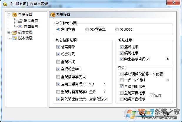 小鴨五筆輸入法_小鴨五筆 v3.3(完美兼容win10)
