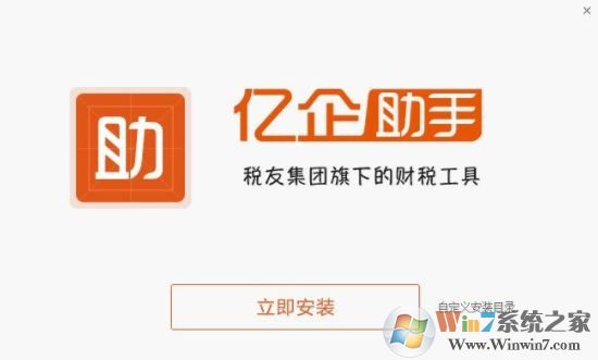 億企助手免費版_億企助手(發(fā)票助手)v3.0 全國通用版