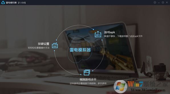 apk安裝器哪個(gè)好？winwin7推薦超好用APK安裝器（安卓模擬器）