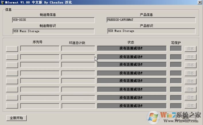 mformat下載_Mformat(U盤(pán)修復(fù)工具)v1.0 綠色漢化 免費(fèi)版