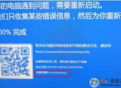 Win10經(jīng)常藍(lán)屏Win32kfull.sys修復(fù)方法