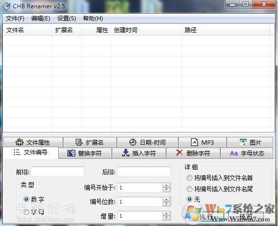 CHB Renamer破解版_CHB Renamer(文件批量改名)v2.5 經(jīng)典免費(fèi)版