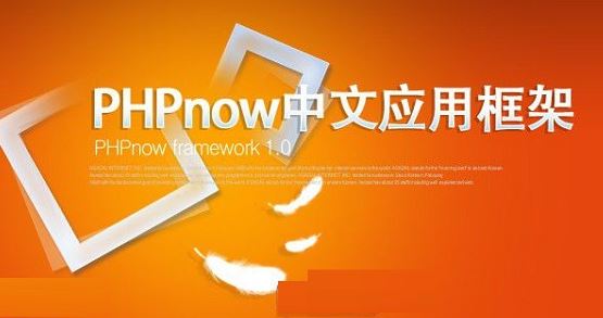 PHPnow下載_PHPnow(PHP環(huán)境)v1.5.6 綠色免費版