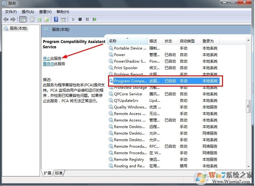 Win7怎么關(guān)閉兼容性助手？兼容性助手關(guān)閉方法