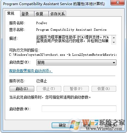 Win7怎么關(guān)閉兼容性助手？兼容性助手關(guān)閉方法
