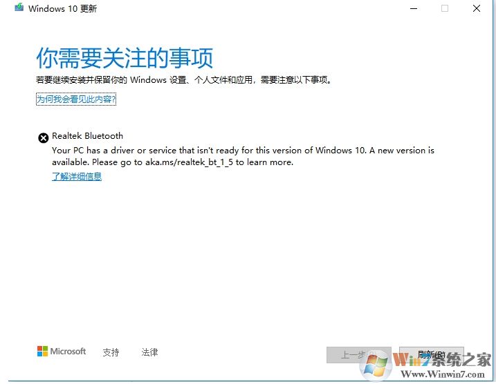 Win10升級(jí)1909卡在Realtek Bluetooth怎么解決？