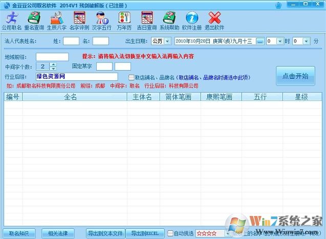公司取名軟件免費(fèi)版_金豆豆公司取名軟件 v2018.42 已注冊(cè)破解版