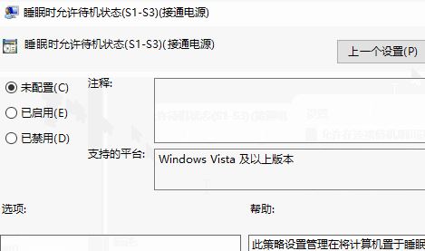 win10系統(tǒng)控制面板沒有睡眠功能選項該怎么辦？（已解決）