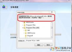 安裝office2007找不到office.zh-cn/msvcr80.dll解決方法