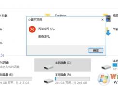 Win10執(zhí)行icaclsc:\/setintegritylevelM C盤打不開(kāi)解決方法
