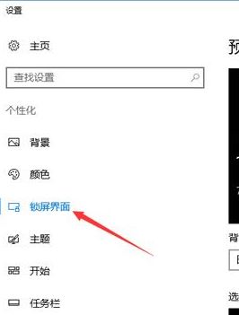 電腦屏保怎么取消？win10取消電腦屏保的操作方法