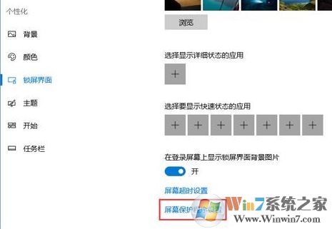 電腦屏保怎么取消？win10取消電腦屏保的操作方法