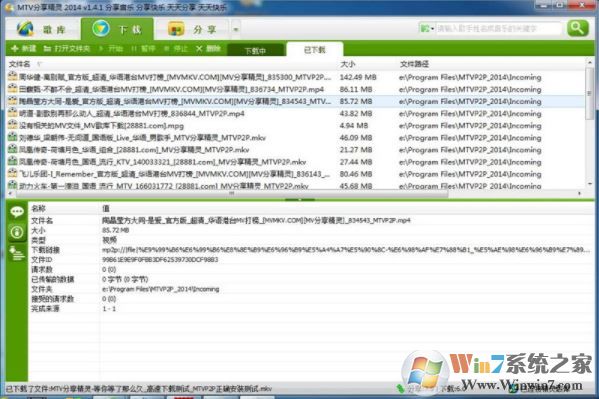 MTV下載精靈綠色版_MTV分享精靈(MTVP2P)v1.5.1.1 官方免費版