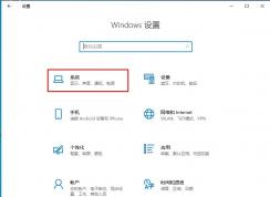 Win10開(kāi)啟專(zhuān)注助手禁止通知方法