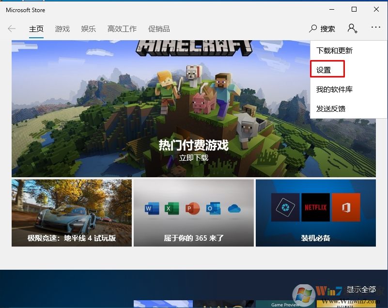 Win10應(yīng)用商店怎么關(guān)閉自動(dòng)更新？Win10應(yīng)用商店關(guān)閉自動(dòng)更新步驟
