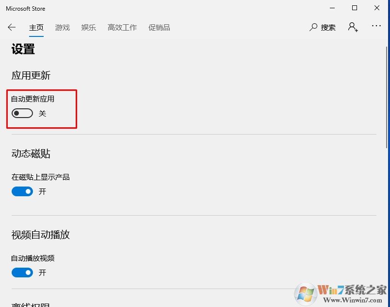 Win10應(yīng)用商店怎么關(guān)閉自動(dòng)更新？Win10應(yīng)用商店關(guān)閉自動(dòng)更新步驟