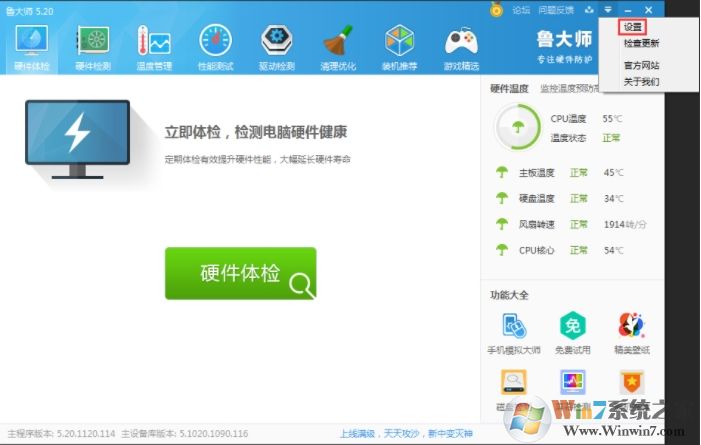 魯大師如何取消主頁(yè)鎖定？魯大師劫持主頁(yè)解除方法