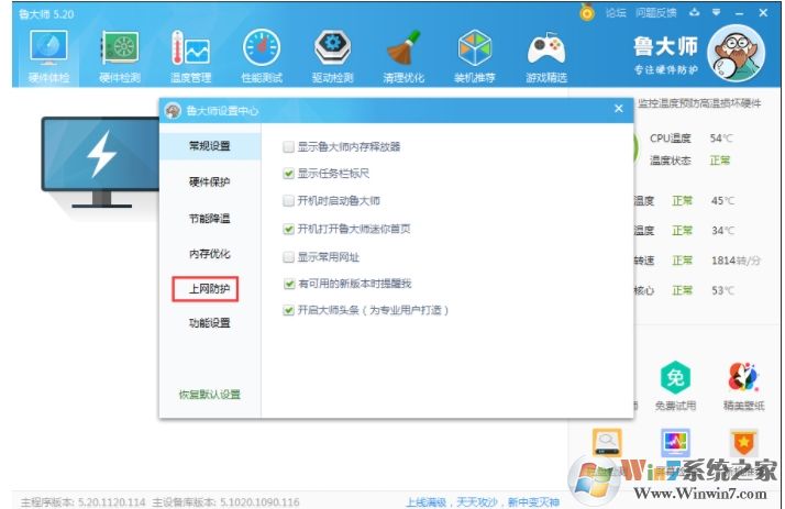 魯大師如何取消主頁(yè)鎖定？魯大師劫持主頁(yè)解除方法