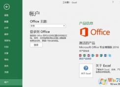 win10系統(tǒng)office無(wú)法使用需要激活碼該怎么辦？（有效解決方法）