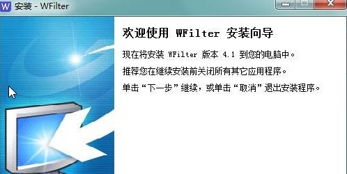 免費(fèi)網(wǎng)管軟件下載_WFilter Free(超級(jí)嗅探狗) v4.1.294 綠色免費(fèi)版